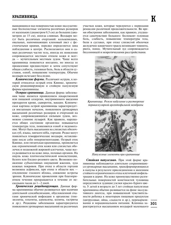 Коллектив авторов Медицина - Популярная медицинская энциклопедия - Страница № 302