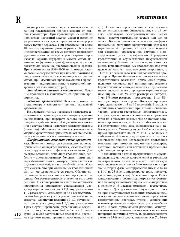 Коллектив авторов Медицина - Популярная медицинская энциклопедия - Страница № 311