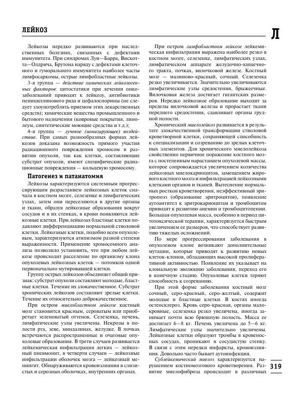 Коллектив авторов Медицина - Популярная медицинская энциклопедия - Страница № 320