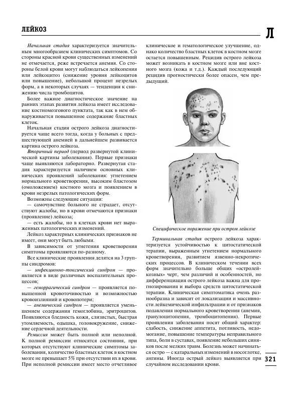 Коллектив авторов Медицина - Популярная медицинская энциклопедия - Страница № 322