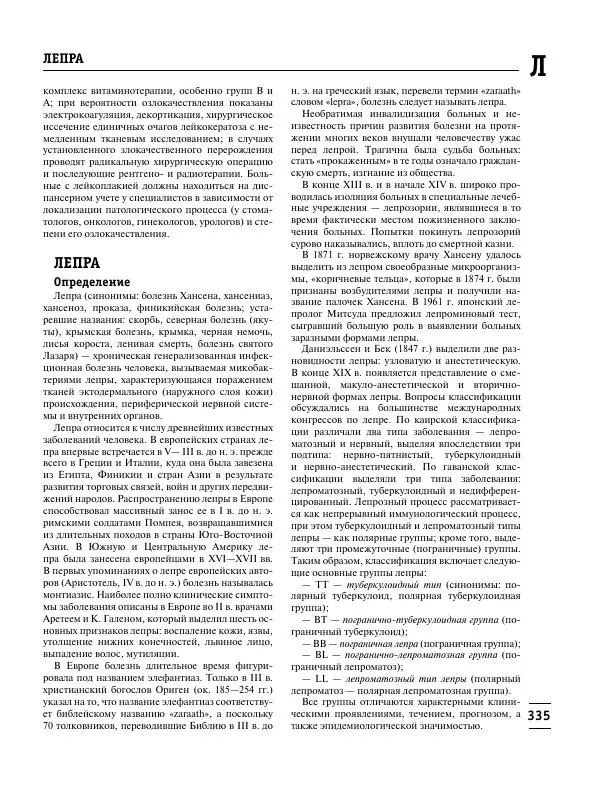 Коллектив авторов Медицина - Популярная медицинская энциклопедия - Страница № 336