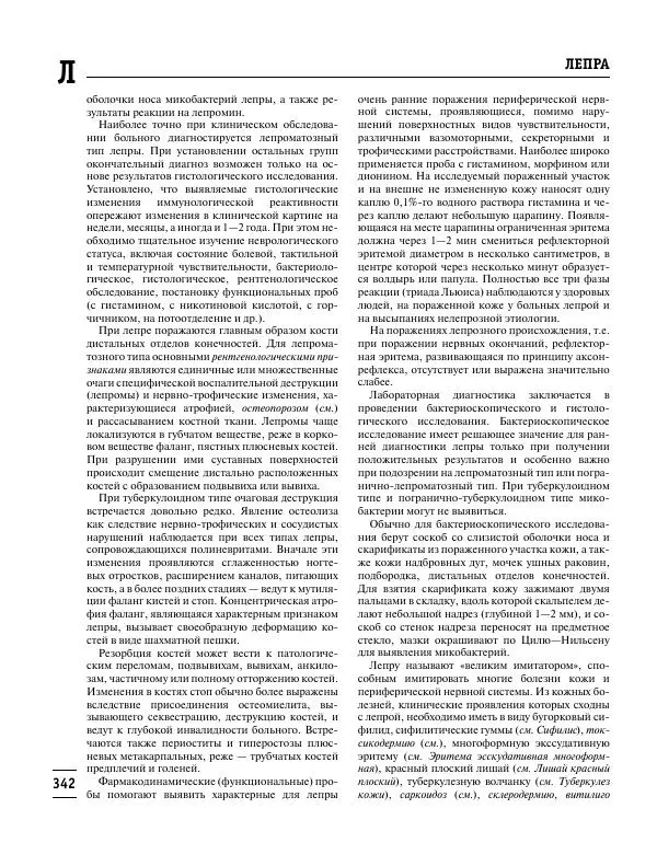 Коллектив авторов Медицина - Популярная медицинская энциклопедия - Страница № 343