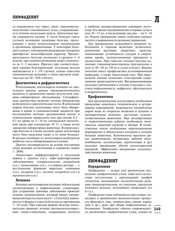 Коллектив авторов Медицина - Популярная медицинская энциклопедия - Страница № 350