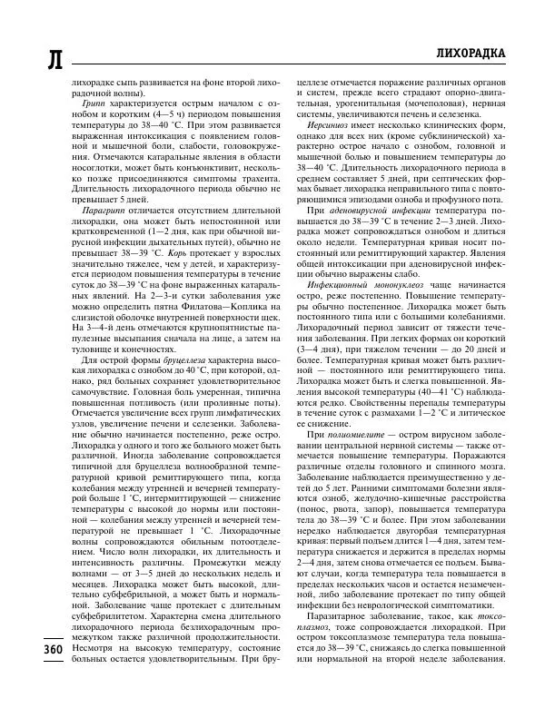 Коллектив авторов Медицина - Популярная медицинская энциклопедия - Страница № 361