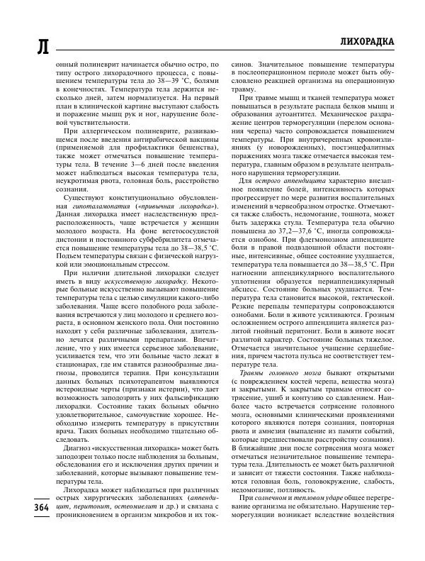 Коллектив авторов Медицина - Популярная медицинская энциклопедия - Страница № 365