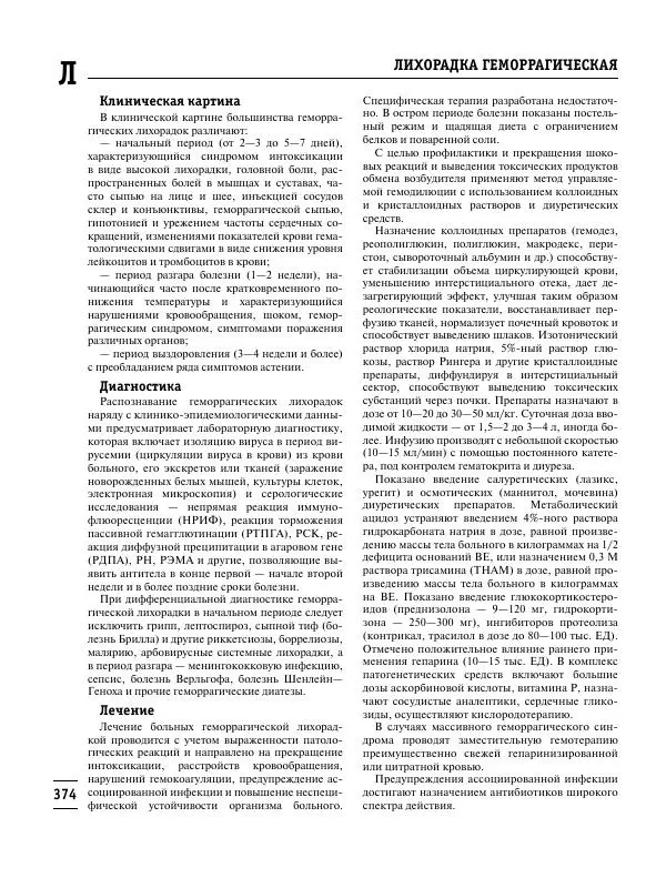Коллектив авторов Медицина - Популярная медицинская энциклопедия - Страница № 375
