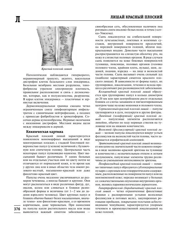 Коллектив авторов Медицина - Популярная медицинская энциклопедия - Страница № 377