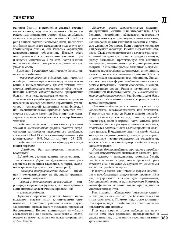 Коллектив авторов Медицина - Популярная медицинская энциклопедия - Страница № 390