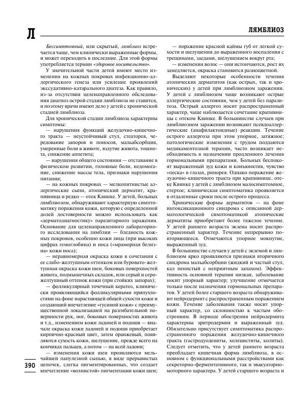 Коллектив авторов Медицина - Популярная медицинская энциклопедия - Страница № 391