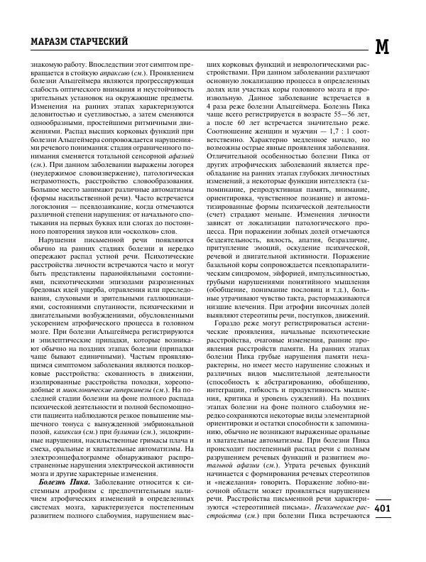 Коллектив авторов Медицина - Популярная медицинская энциклопедия - Страница № 402