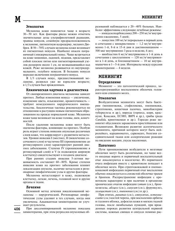 Коллектив авторов Медицина - Популярная медицинская энциклопедия - Страница № 407