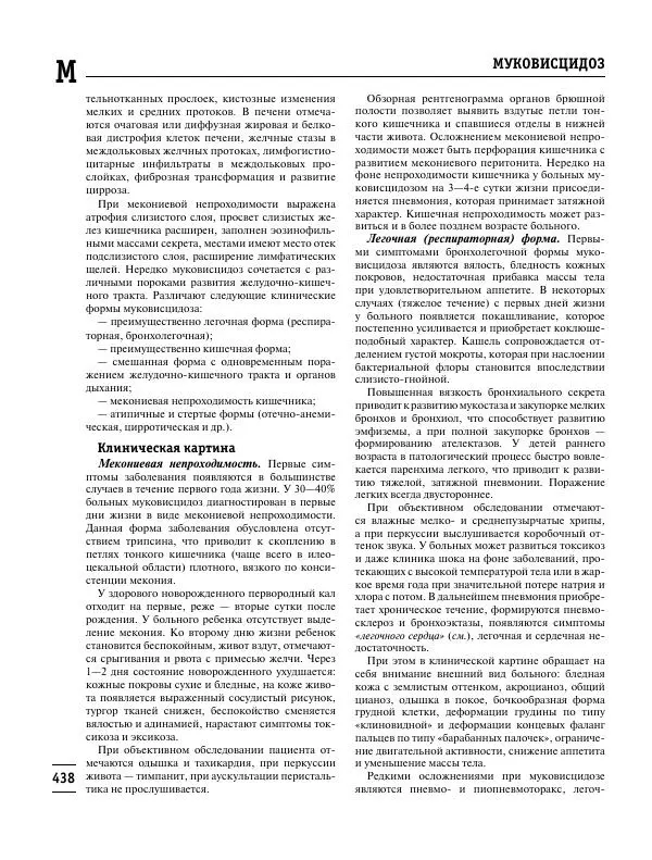 Коллектив авторов Медицина - Популярная медицинская энциклопедия - Страница № 439