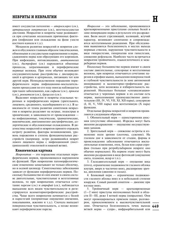 Коллектив авторов Медицина - Популярная медицинская энциклопедия - Страница № 450