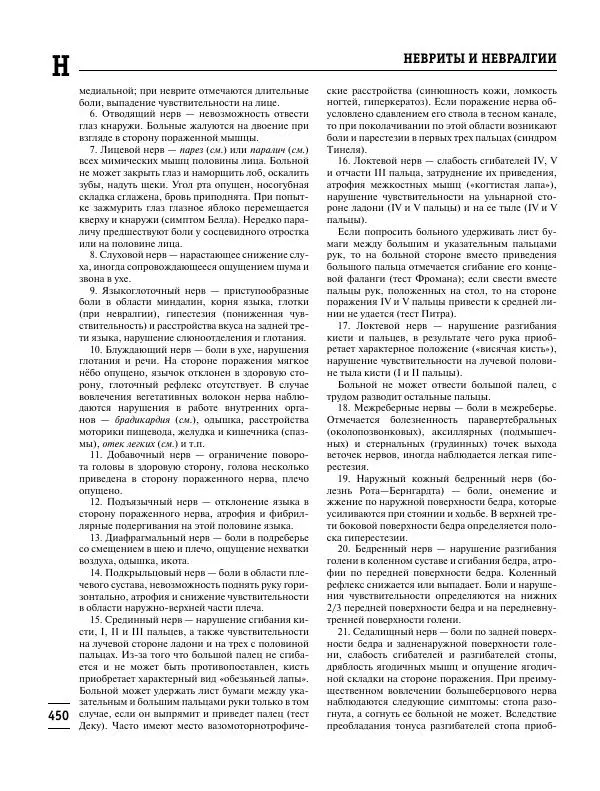 Коллектив авторов Медицина - Популярная медицинская энциклопедия - Страница № 451