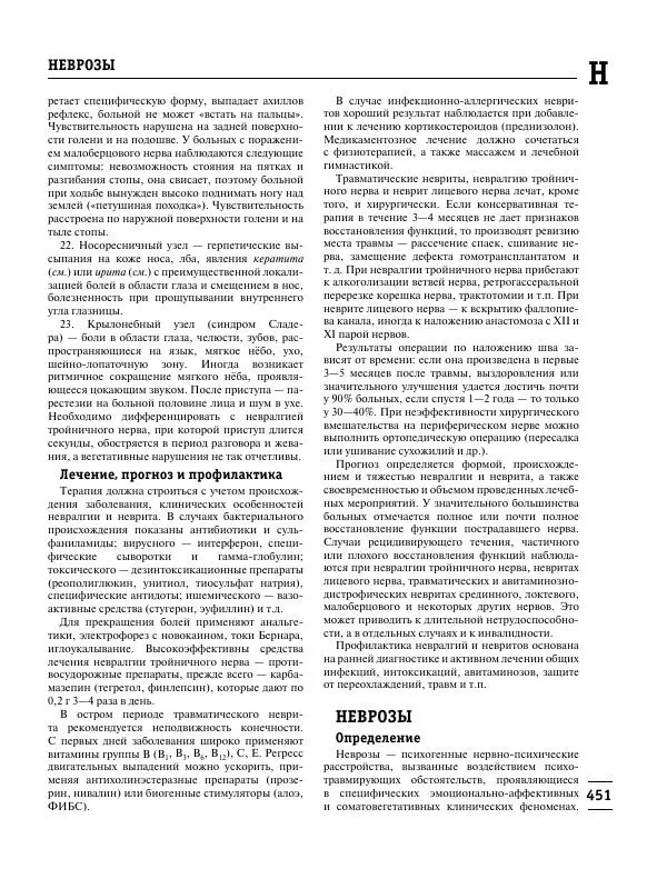 Коллектив авторов Медицина - Популярная медицинская энциклопедия - Страница № 452