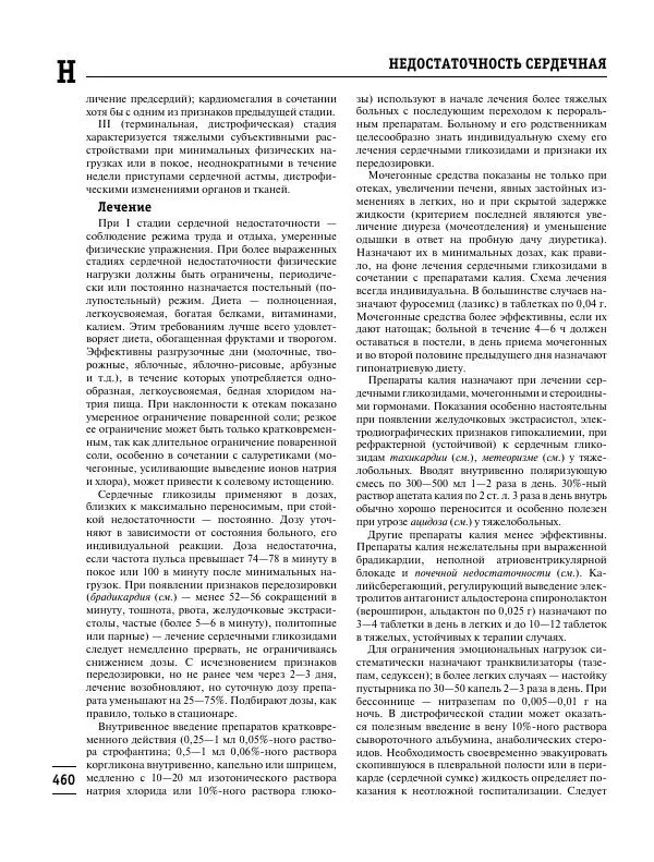 Коллектив авторов Медицина - Популярная медицинская энциклопедия - Страница № 461