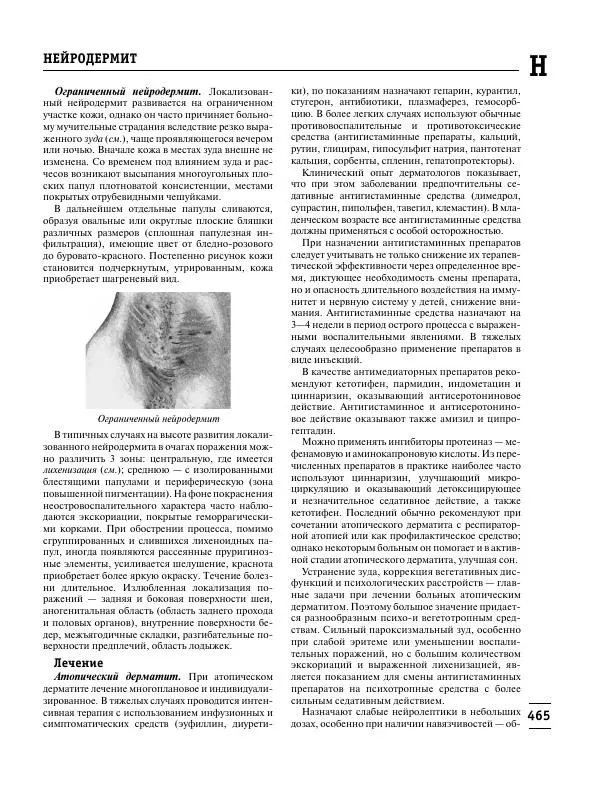 Коллектив авторов Медицина - Популярная медицинская энциклопедия - Страница № 466