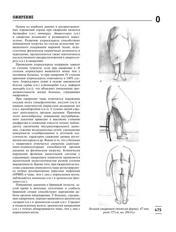 Коллектив авторов Медицина - Популярная медицинская энциклопедия - Страница № 476