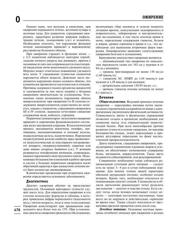 Коллектив авторов Медицина - Популярная медицинская энциклопедия - Страница № 477