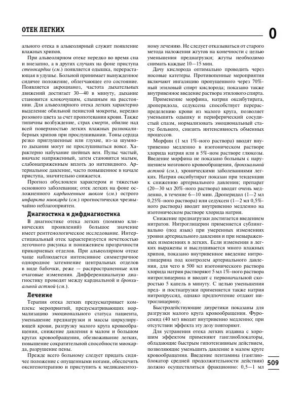 Коллектив авторов Медицина - Популярная медицинская энциклопедия - Страница № 510