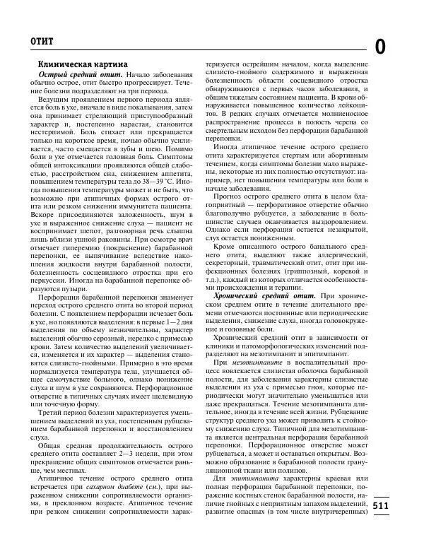 Коллектив авторов Медицина - Популярная медицинская энциклопедия - Страница № 512