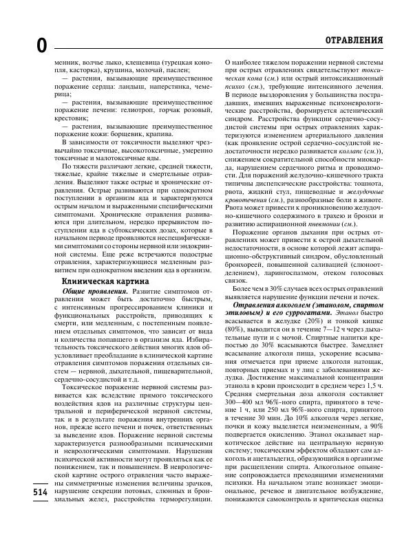 Коллектив авторов Медицина - Популярная медицинская энциклопедия - Страница № 515