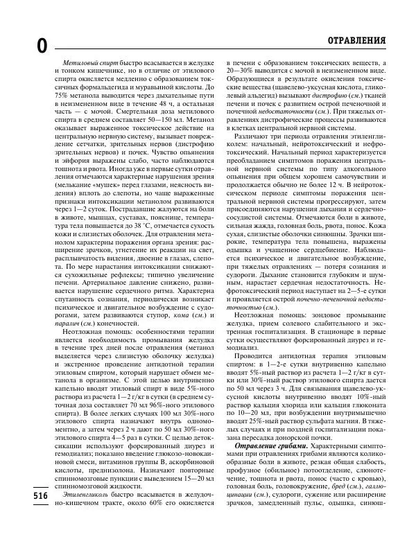 Коллектив авторов Медицина - Популярная медицинская энциклопедия - Страница № 517