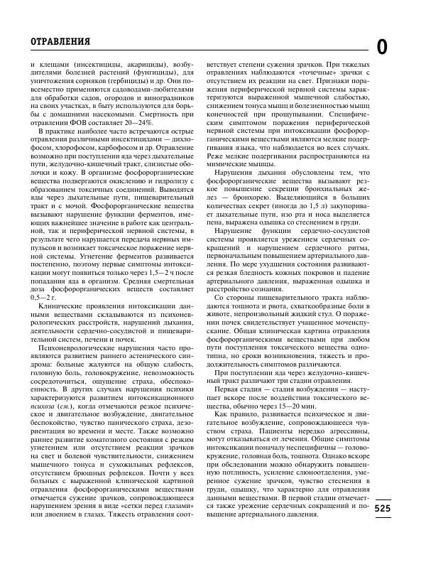 Коллектив авторов Медицина - Популярная медицинская энциклопедия - Страница № 526