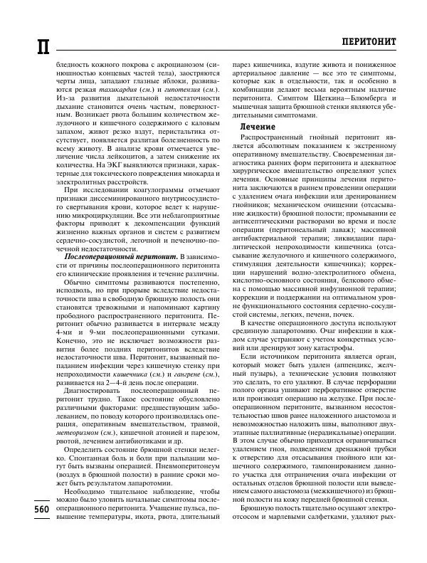 Коллектив авторов Медицина - Популярная медицинская энциклопедия - Страница № 561