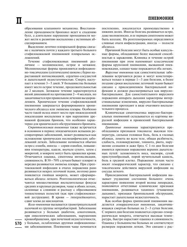 Коллектив авторов Медицина - Популярная медицинская энциклопедия - Страница № 571