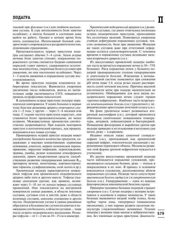 Коллектив авторов Медицина - Популярная медицинская энциклопедия - Страница № 580