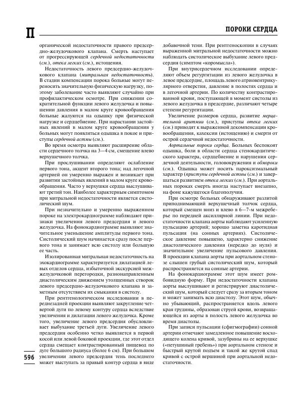 Коллектив авторов Медицина - Популярная медицинская энциклопедия - Страница № 597