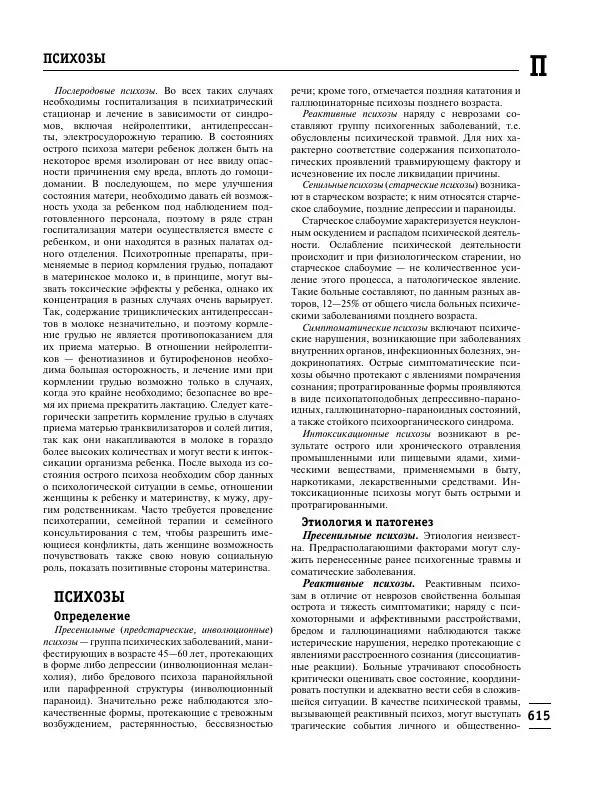 Коллектив авторов Медицина - Популярная медицинская энциклопедия - Страница № 616