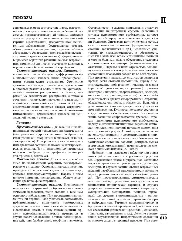 Коллектив авторов Медицина - Популярная медицинская энциклопедия - Страница № 620