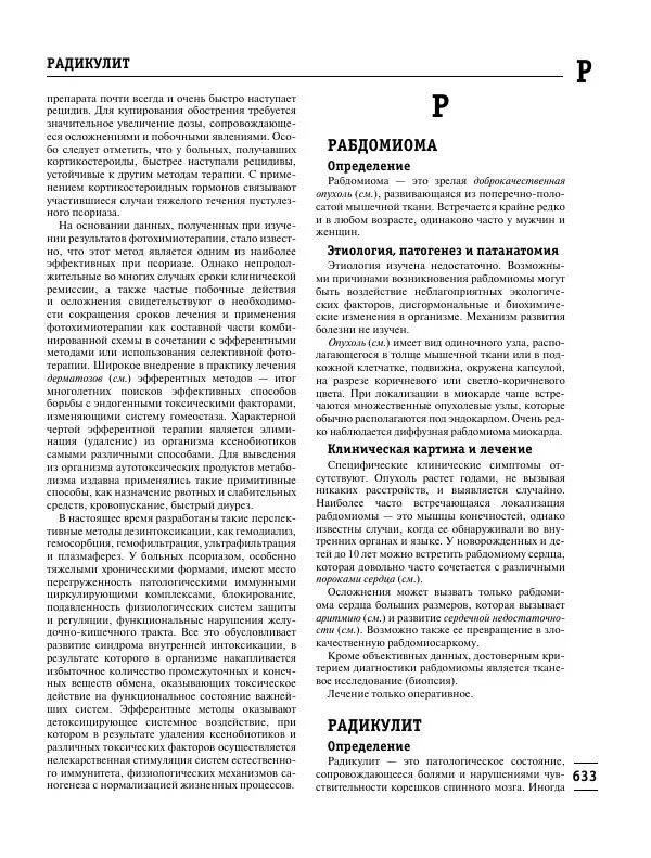 Коллектив авторов Медицина - Популярная медицинская энциклопедия - Страница № 634