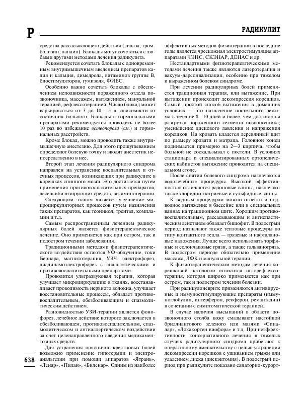 Коллектив авторов Медицина - Популярная медицинская энциклопедия - Страница № 639