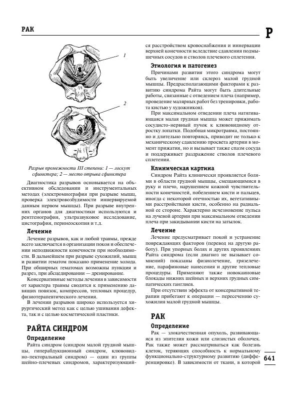 Коллектив авторов Медицина - Популярная медицинская энциклопедия - Страница № 642