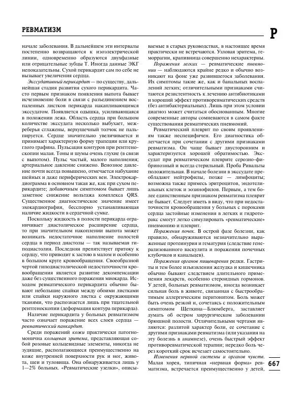Коллектив авторов Медицина - Популярная медицинская энциклопедия - Страница № 668