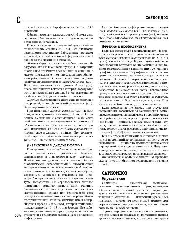 Коллектив авторов Медицина - Популярная медицинская энциклопедия - Страница № 685