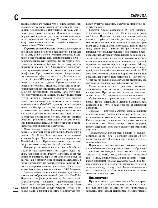 Коллектив авторов Медицина - Популярная медицинская энциклопедия - Страница № 695