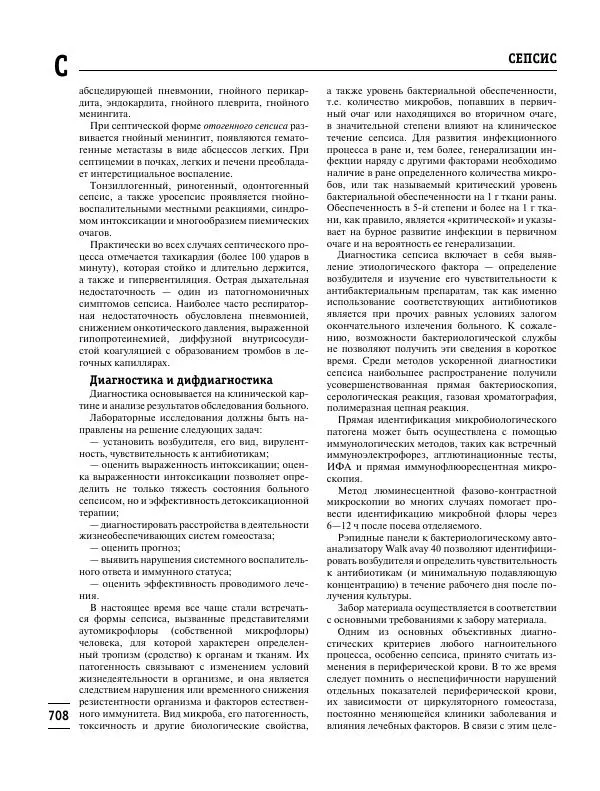 Коллектив авторов Медицина - Популярная медицинская энциклопедия - Страница № 709