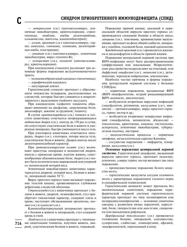 Коллектив авторов Медицина - Популярная медицинская энциклопедия - Страница № 715