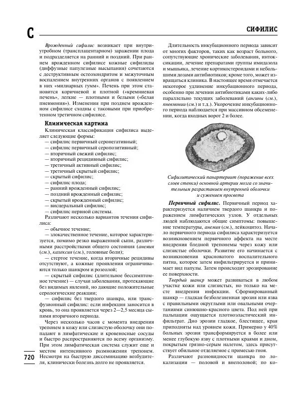 Коллектив авторов Медицина - Популярная медицинская энциклопедия - Страница № 721