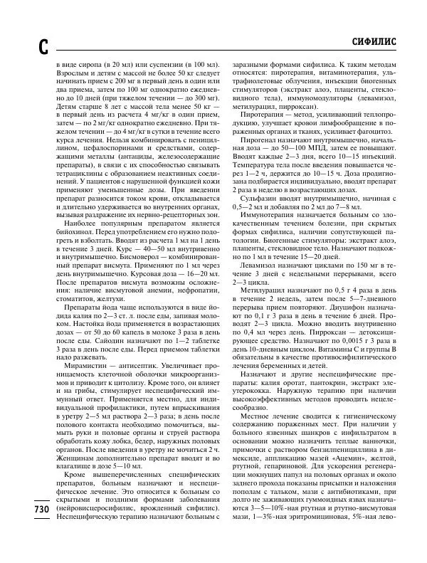 Коллектив авторов Медицина - Популярная медицинская энциклопедия - Страница № 731