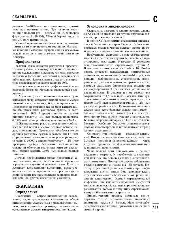 Коллектив авторов Медицина - Популярная медицинская энциклопедия - Страница № 732