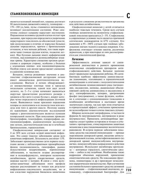 Коллектив авторов Медицина - Популярная медицинская энциклопедия - Страница № 740
