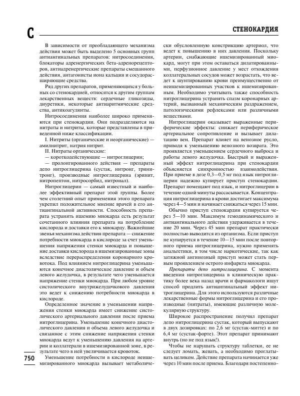 Коллектив авторов Медицина - Популярная медицинская энциклопедия - Страница № 751