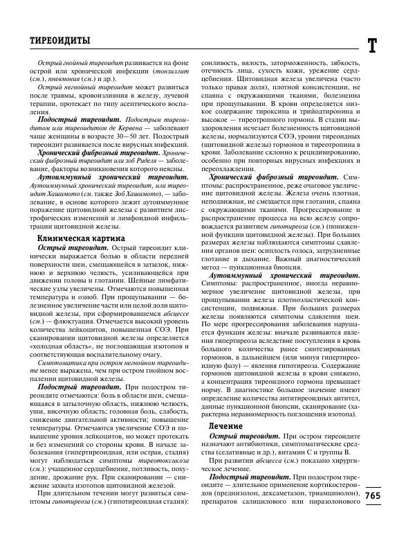 Коллектив авторов Медицина - Популярная медицинская энциклопедия - Страница № 766