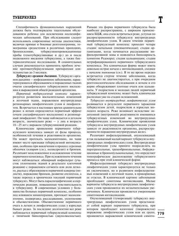 Коллектив авторов Медицина - Популярная медицинская энциклопедия - Страница № 780