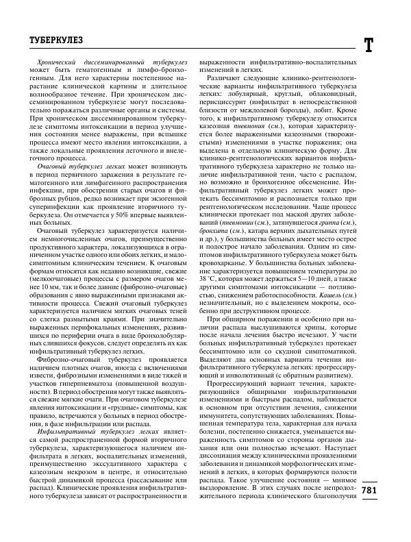 Коллектив авторов Медицина - Популярная медицинская энциклопедия - Страница № 782